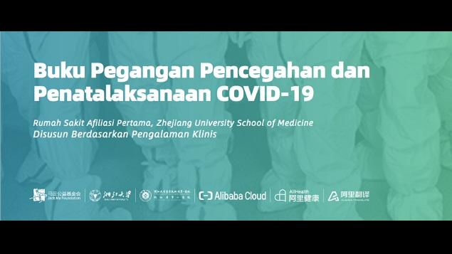 Kini, Pedoman Penanganan COVID-19 dari Jack Ma Foundation & Alibaba Foundation Hadir dalam Bahasa Indonesia