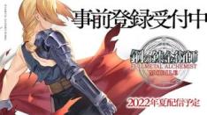 Square Enix Umumkan Pendaftaran Close Beta bagi Fullmetal Alchemist Mobile